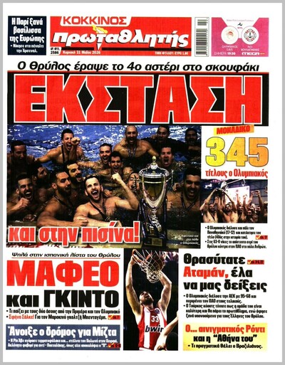 ΠΡΩΤΑΘΛΗΤΗΣ